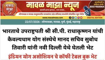 भारताचे उपराष्ट्रपती श्री सी.पी. राधाकृष्णन यांची कैवल्यधाम योग संस्थेचे मानद सचिव सुबोध तिवारी यांनी नवी दिल्ली येथे घेतली भेट