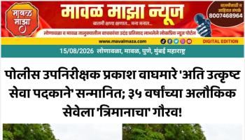 पोलीस उपनिरीक्षक प्रकाश वाघमारे 'अति उत्कृष्ट सेवा पदकाने' सन्मानित; ३५ वर्षांच्या अलौकिक सेवेला 'त्रिमानाचा' गौरव!