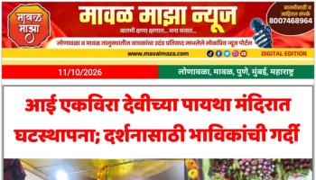 नवरात्र उत्सव 2026 l आई एकविरा देवीच्या पायथा मंदिरात घटस्थापना; दर्शनासाठी भाविकांची गर्दी