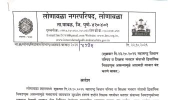महत्वाची बातमी l 23 ऑक्टोबर रोजी लोणावळा शहरातील शुक्रवारचा आठवडे बाजार बंद राहणार