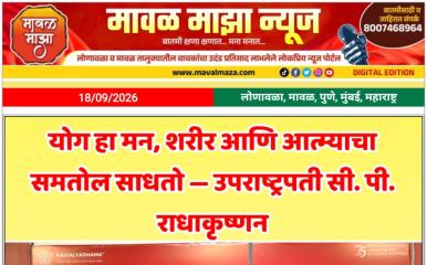 योग हा मन, शरीर आणि आत्म्याचा समतोल साधतो — उपराष्ट्रपती सी. पी. राधाकृष्णन
