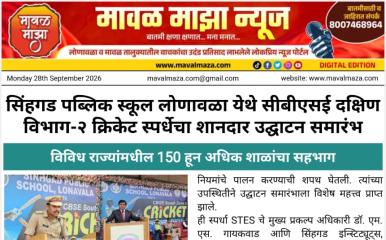 सिंहगड पब्लिक स्कूल लोणावळा येथे सीबीएसई दक्षिण विभाग-२ क्रिकेट स्पर्धेचा शानदार उद्घाटन समारंभ; देशभरातील 150 हून अधिक शाळांचा सहभाग
