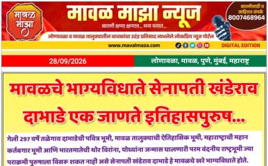 मावळचे भाग्यविधाते सेनापती खंडेराव दाभाडे एक जाणते इतिहासपुरुष...297 वी पुण्यतिथी
