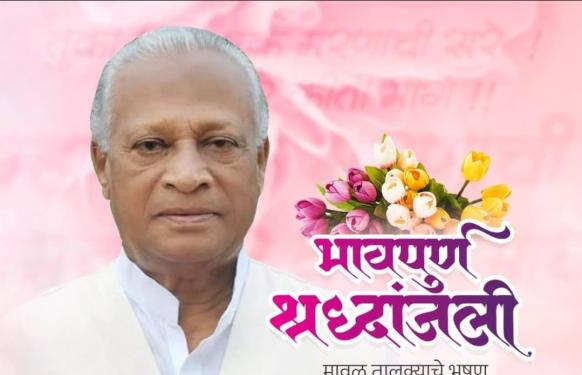 मावळचा द्रष्टा नेता हरपला l मावळ भूषण – शिक्षण महर्षी माजी आमदार कृष्णराव भेगडे यांचे निधन
